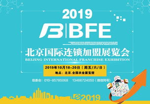 2019年北京加盟展會(huì) 商務(wù)信息咨詢(xún)的新機(jī)遇與戰(zhàn)略?xún)r(jià)值