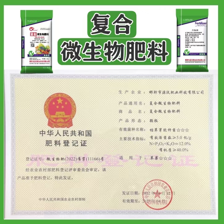 尚古源沃復合微生物肥料 三效合一的綠色農業新動力