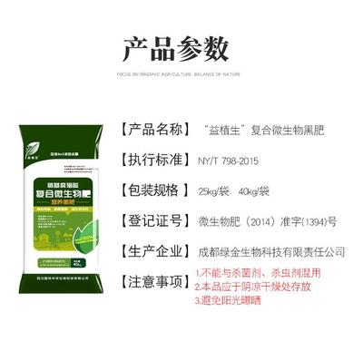 益植生復合微生物肥料 有機與菌種的完美融合，助力作物產量飛躍